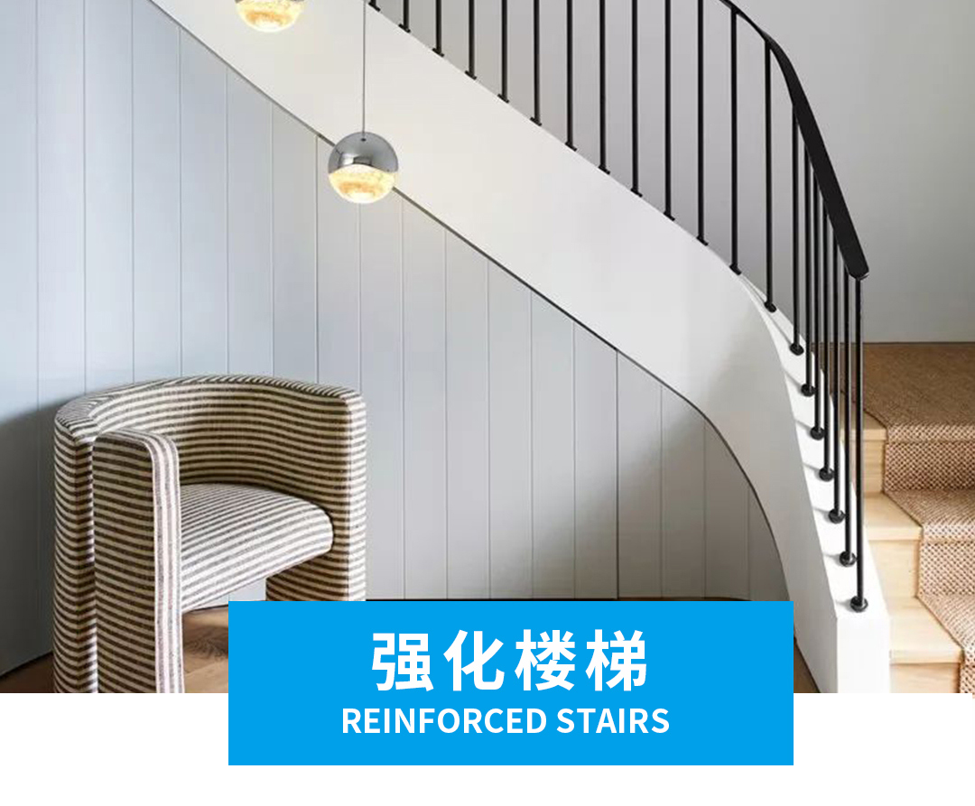 强化楼梯